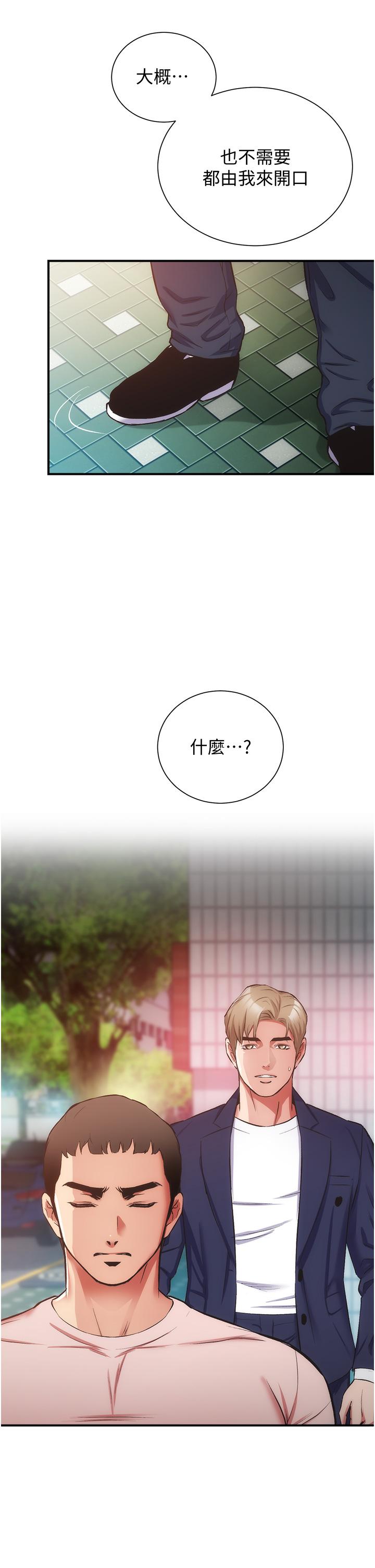 第52话-让我来安慰你吧 - 第2.jpg页