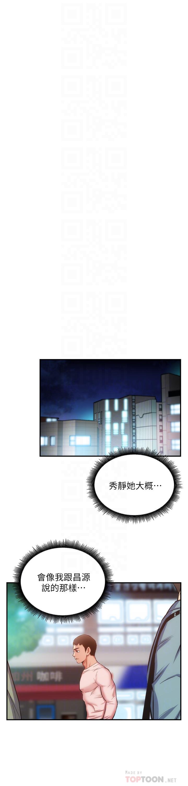 第52话-让我来安慰你吧 - 第4.jpg页