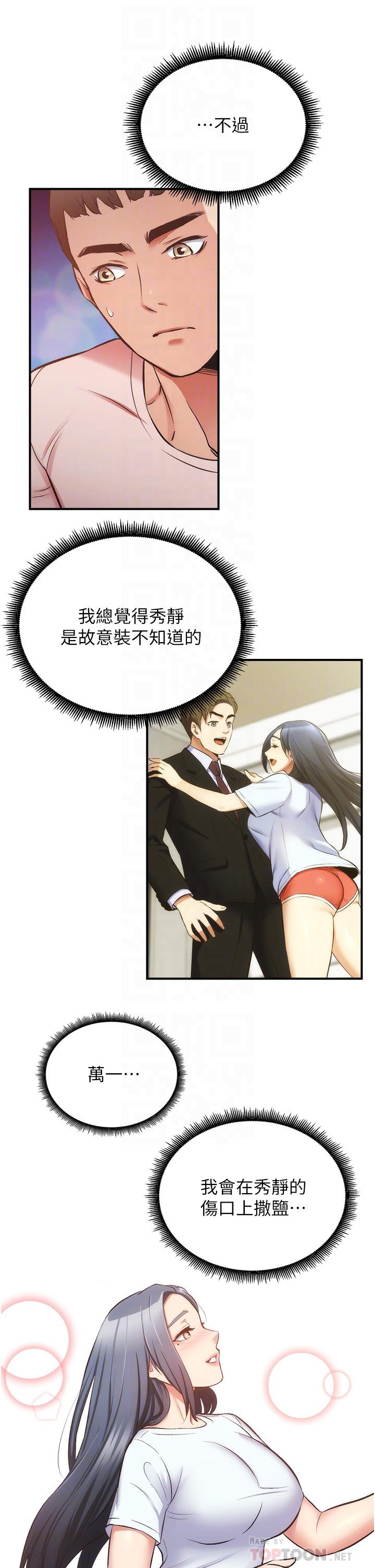 第52话-让我来安慰你吧 - 第6.jpg页