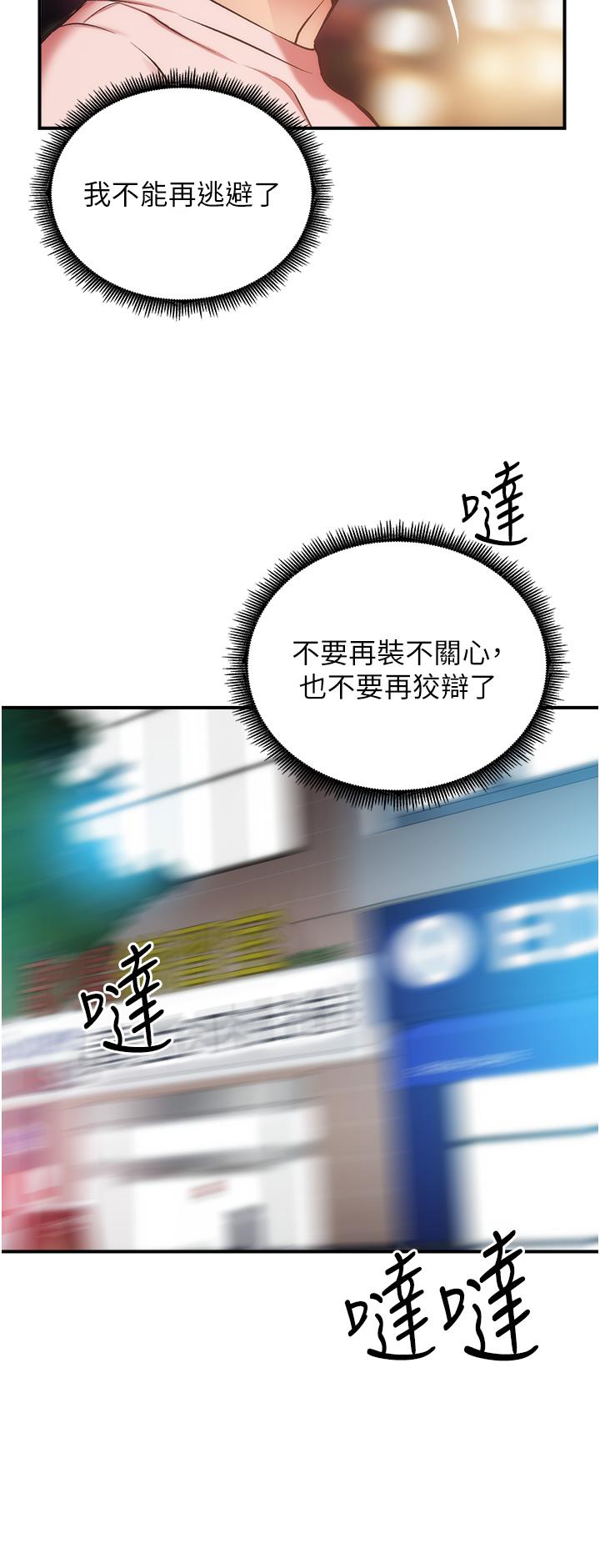 第52话-让我来安慰你吧 - 第9.jpg页