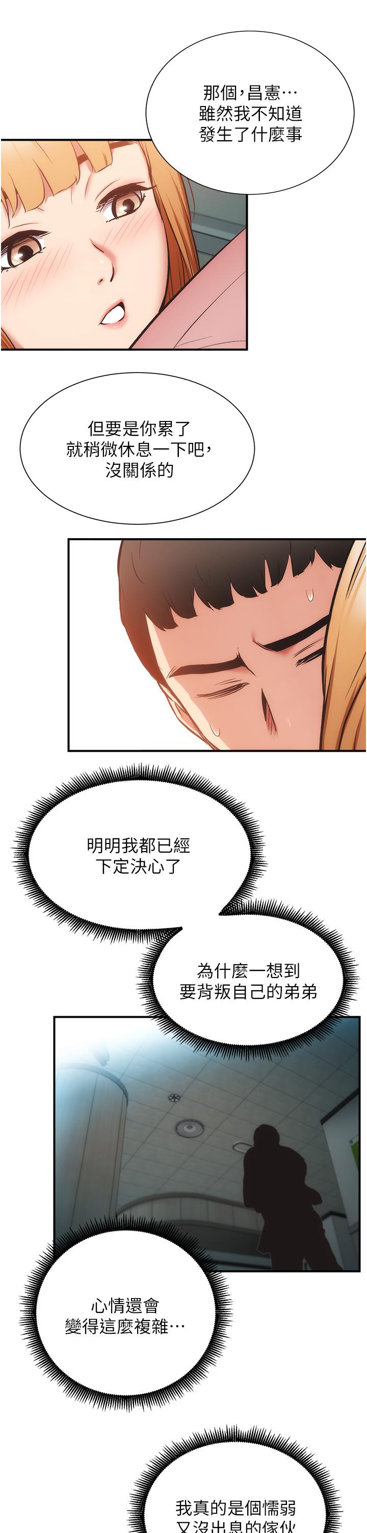 第52话-让我来安慰你吧 - 第22.jpg页