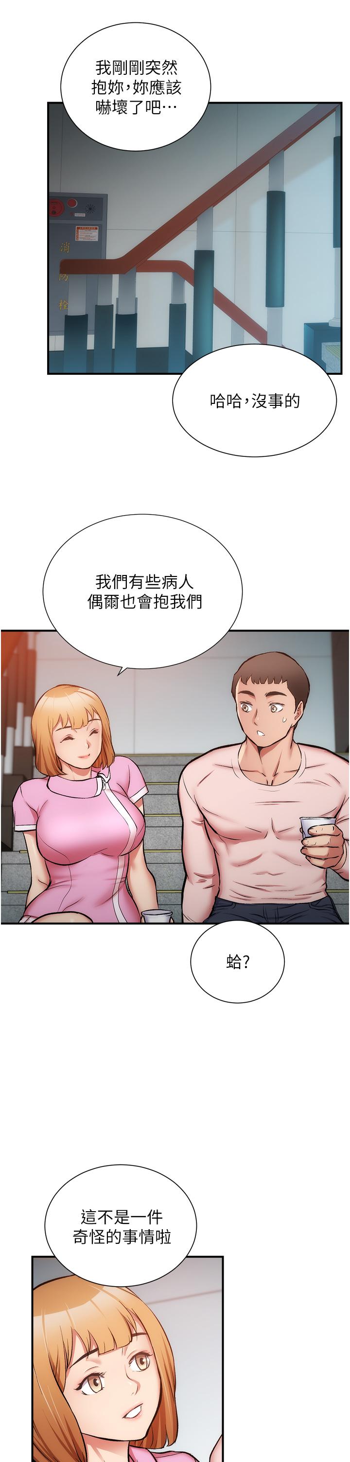 第52话-让我来安慰你吧 - 第24.jpg页
