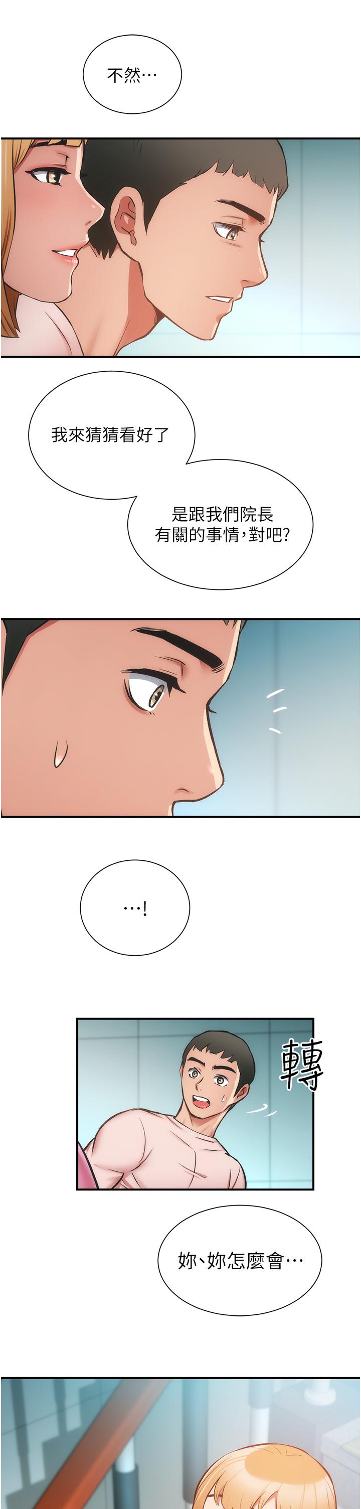 第52话-让我来安慰你吧 - 第26.jpg页
