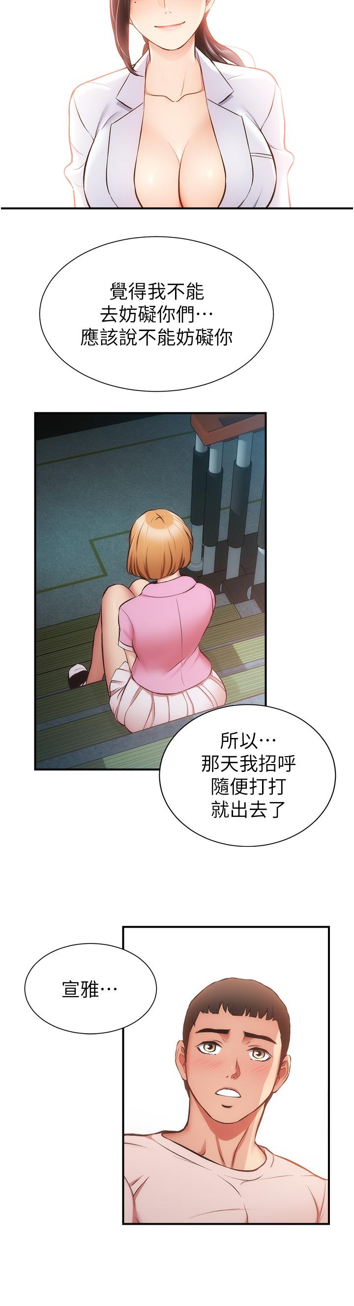 第52话-让我来安慰你吧 - 第29.jpg页