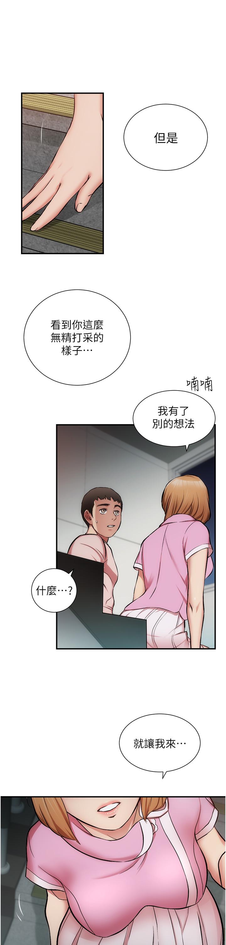 第52话-让我来安慰你吧 - 第30.jpg页