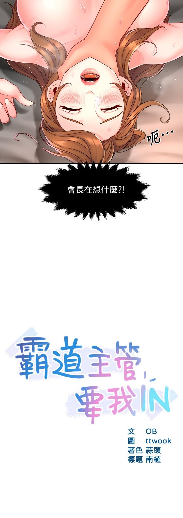 第53话-做好秘书的本分 - 第2.jpg页