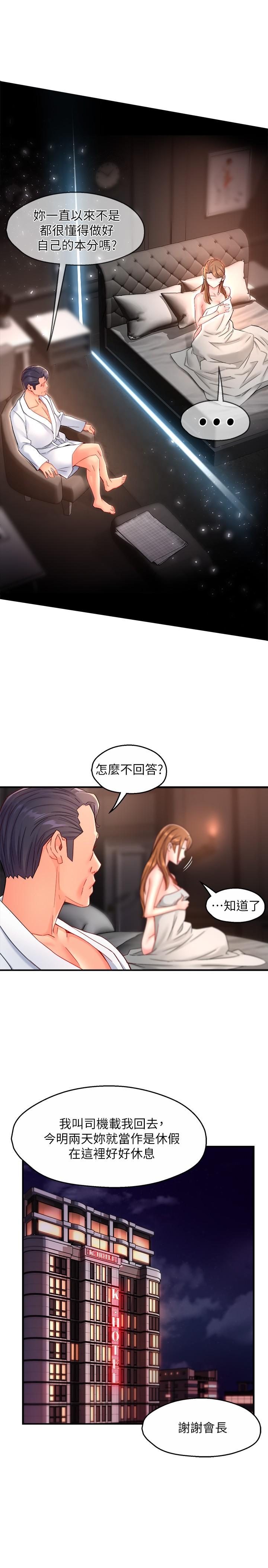 第53话-做好秘书的本分 - 第13.jpg页