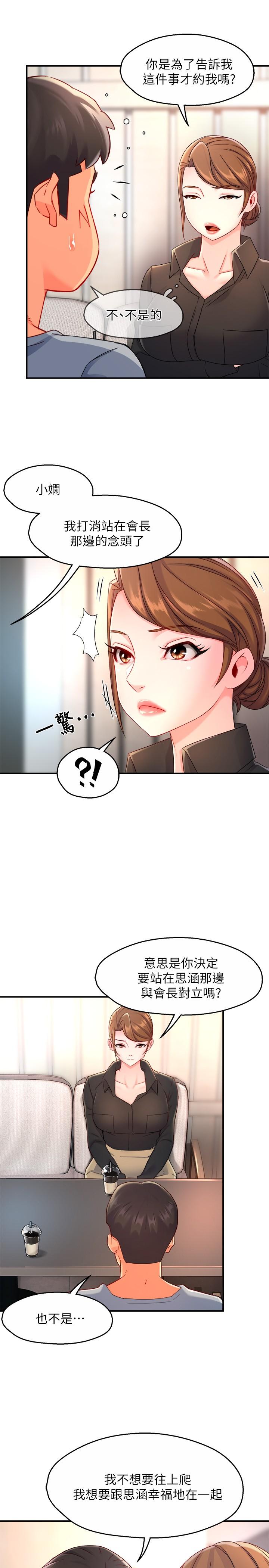 第53话-做好秘书的本分 - 第21.jpg页
