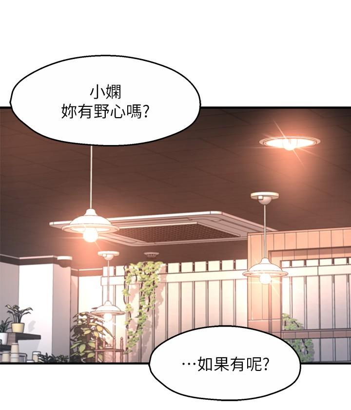 第53话-做好秘书的本分 - 第24.jpg页