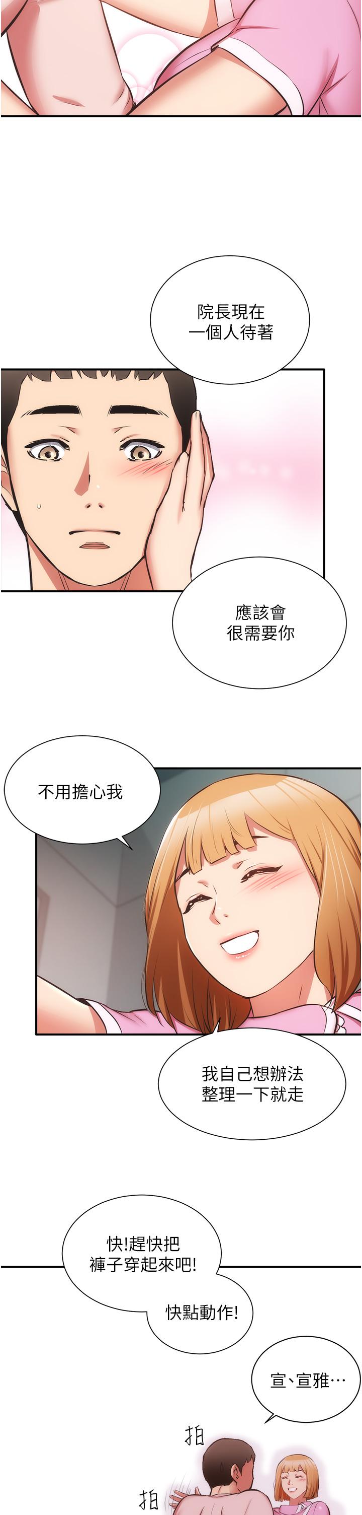 第54话-宣雅的最深处 - 第27.jpg页