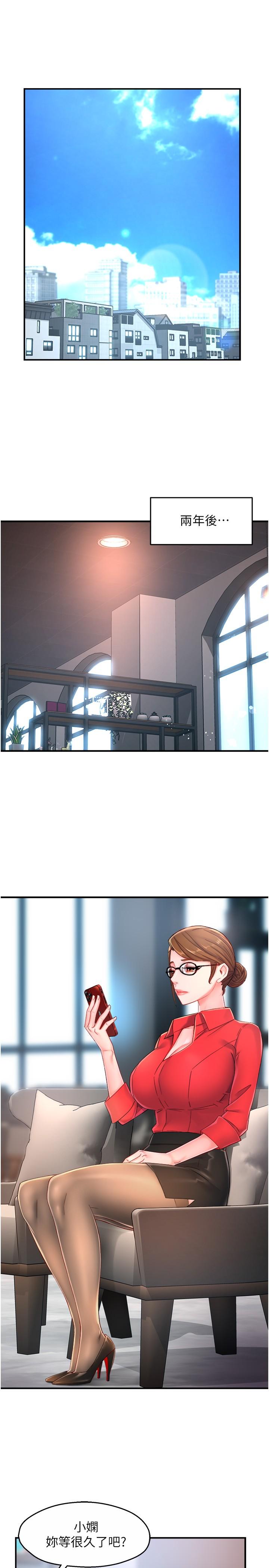 第54话-主人你回来了 - 第3.jpg页