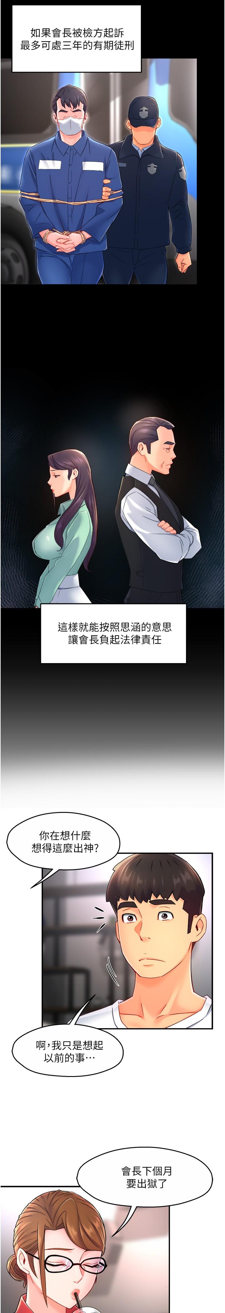 第54话-主人你回来了 - 第11.jpg页