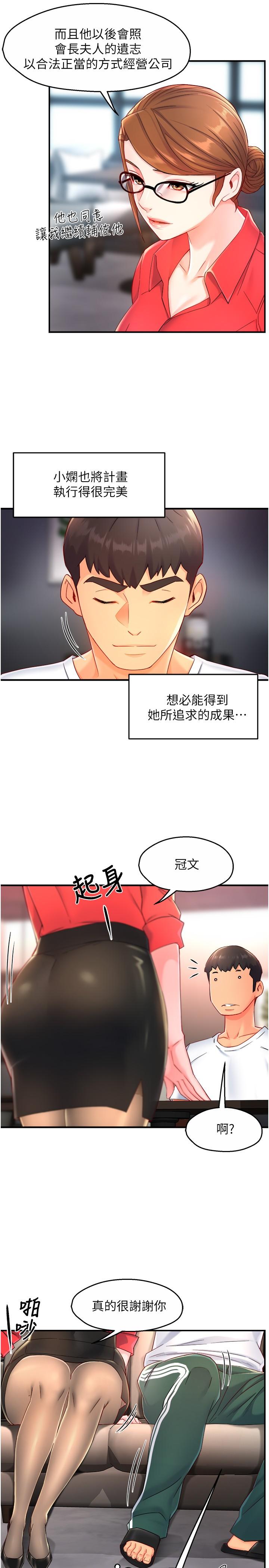 第54话-主人你回来了 - 第19.jpg页