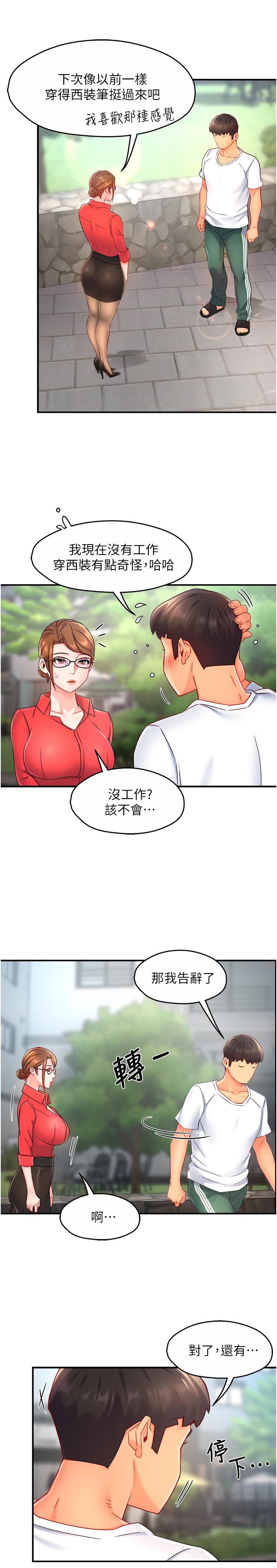 第54话-主人你回来了 - 第23.jpg页