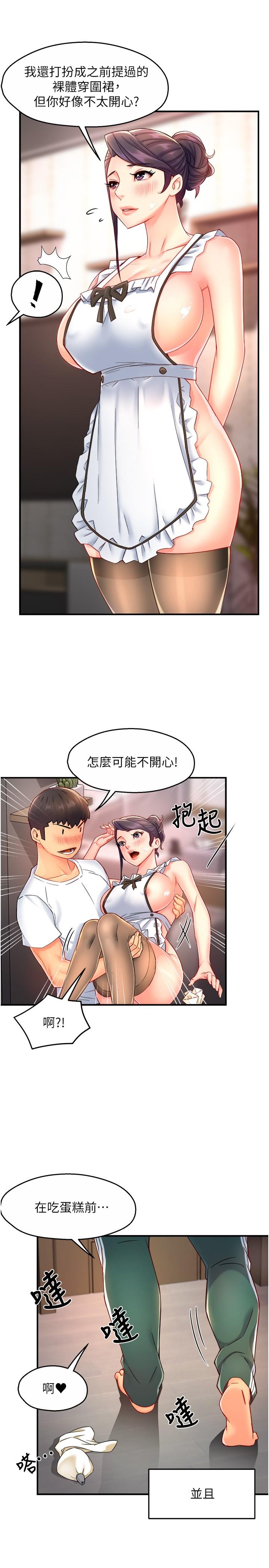 第54话-主人你回来了 - 第29.jpg页