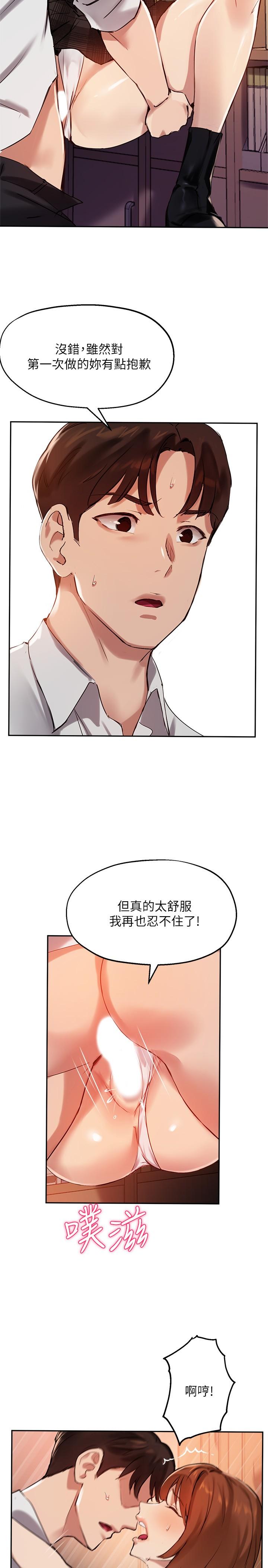 第25话-停不下来的快感 - 第5.jpg页