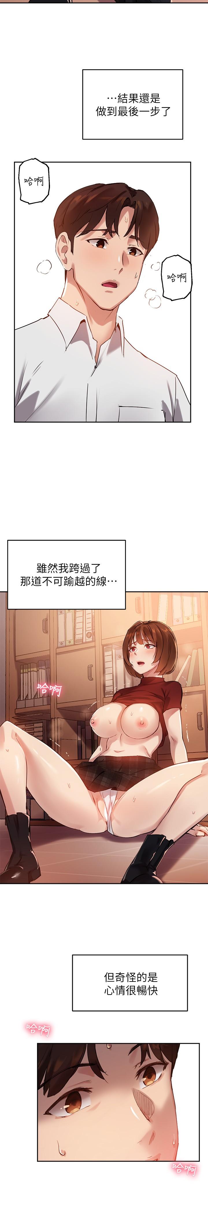 第25话-停不下来的快感 - 第17.jpg页