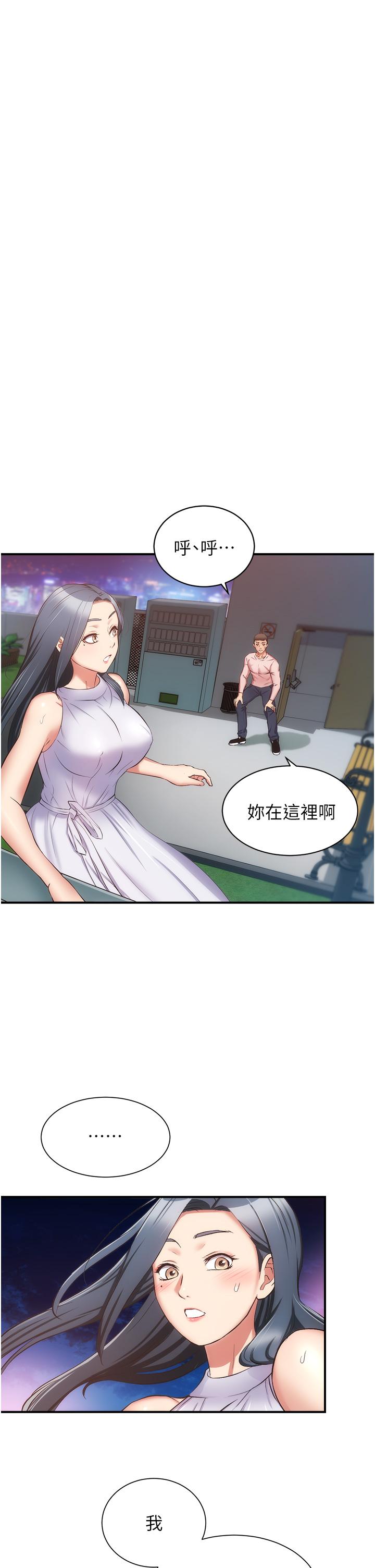第55话-我喜欢你 - 第3.jpg页