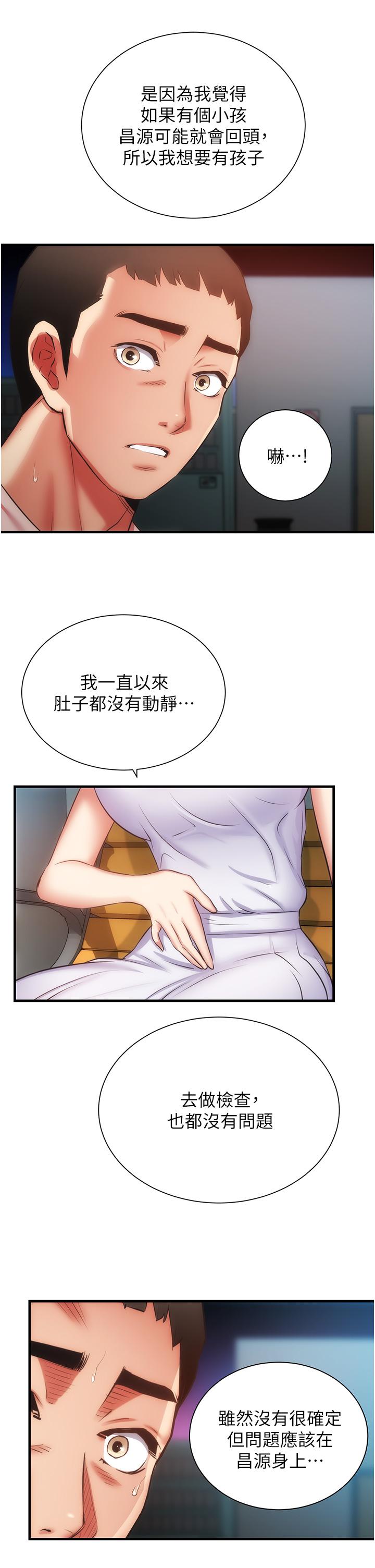 第55话-我喜欢你 - 第23.jpg页