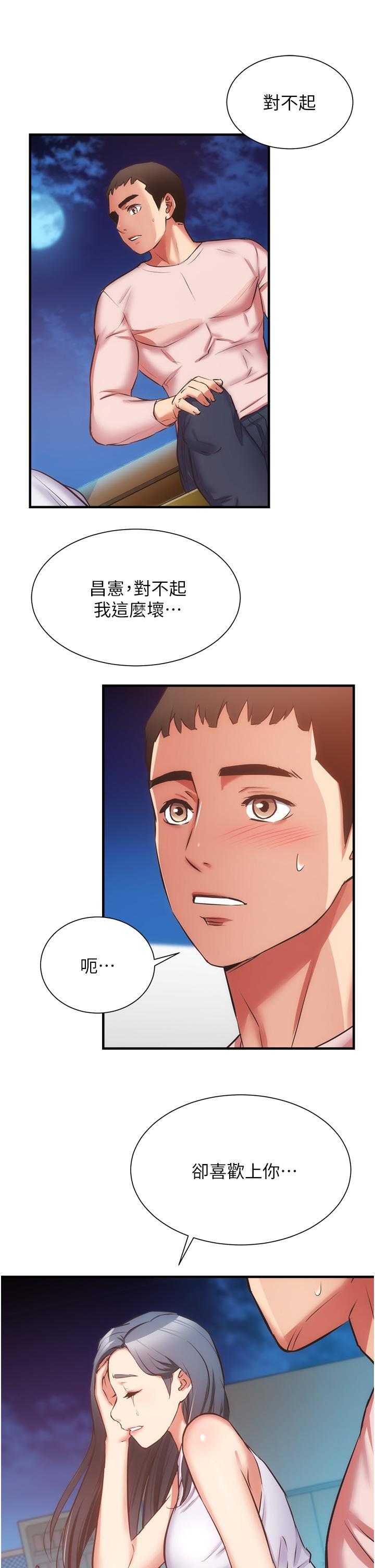 第55话-我喜欢你 - 第29.jpg页