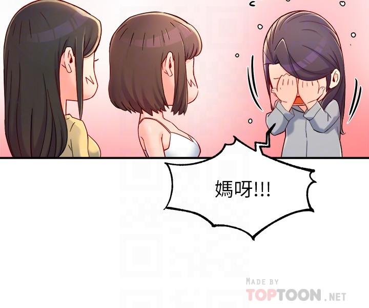 第55话-最终话-为了所爱而努力 - 第18.jpg页