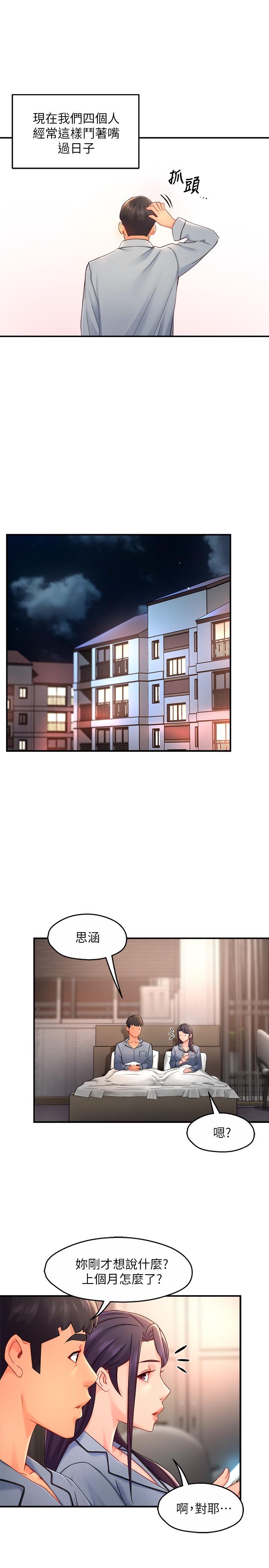 第55话-最终话-为了所爱而努力 - 第23.jpg页