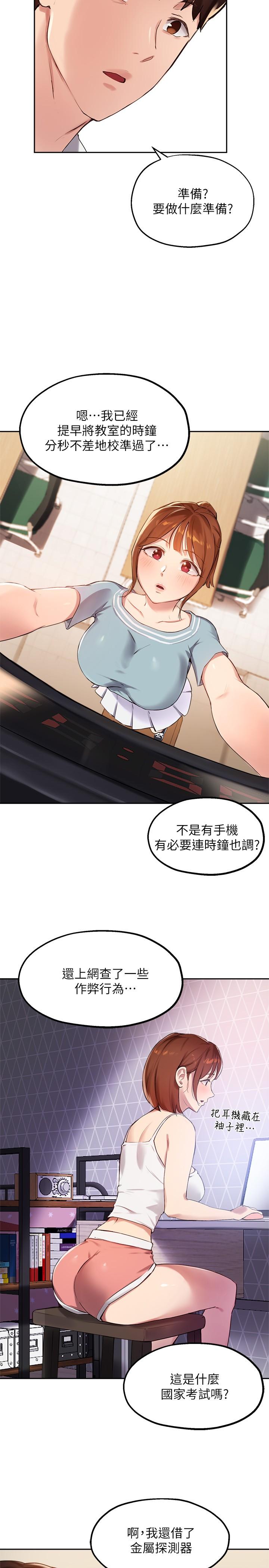 第26话-考试时不可以色色 - 第5.jpg页