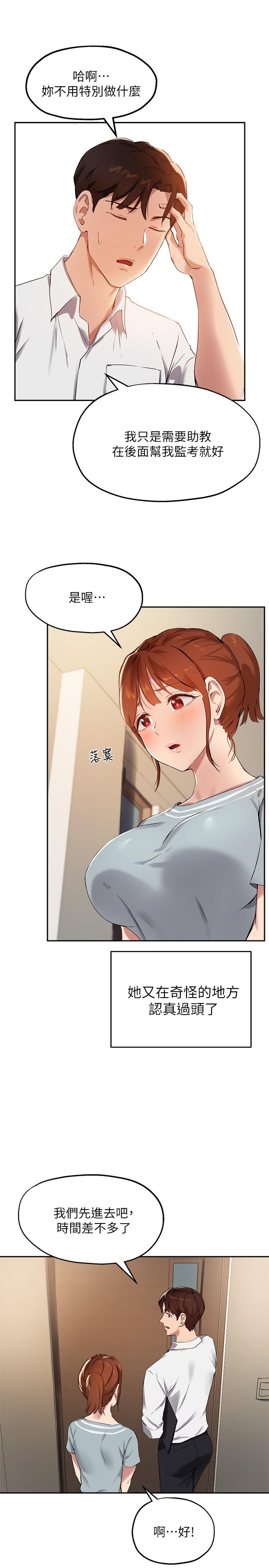 第26话-考试时不可以色色 - 第7.jpg页
