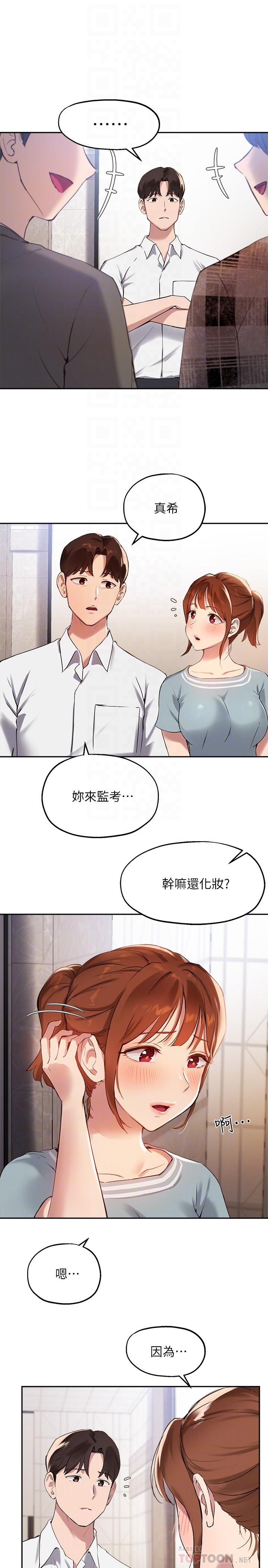 第26话-考试时不可以色色 - 第10.jpg页