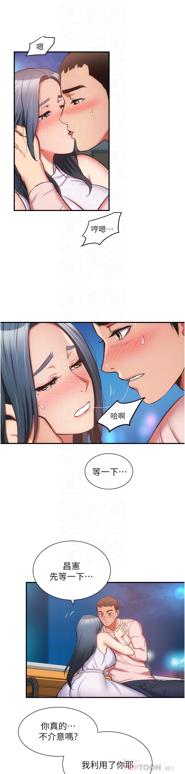 第56话-你的乳头怎么这么挺 - 第6.jpg页