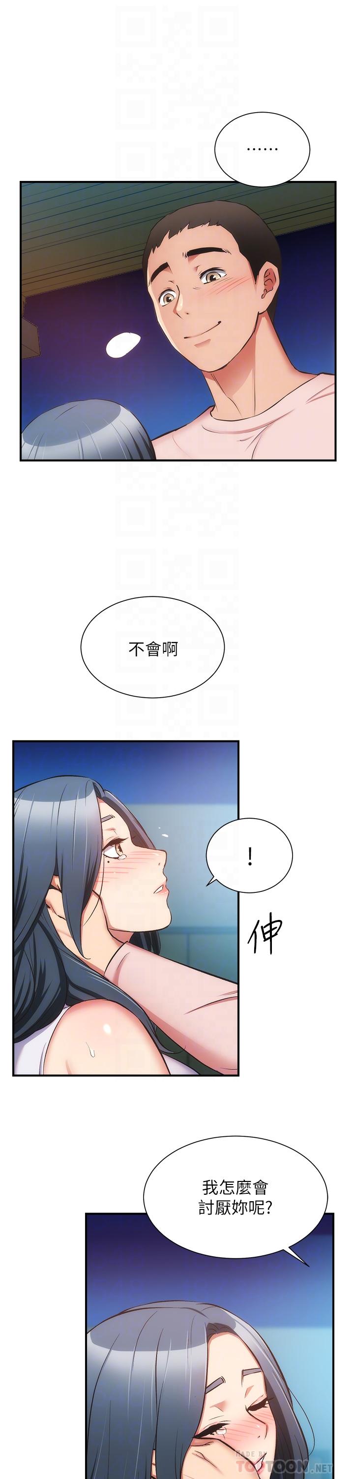 第56话-你的乳头怎么这么挺 - 第8.jpg页
