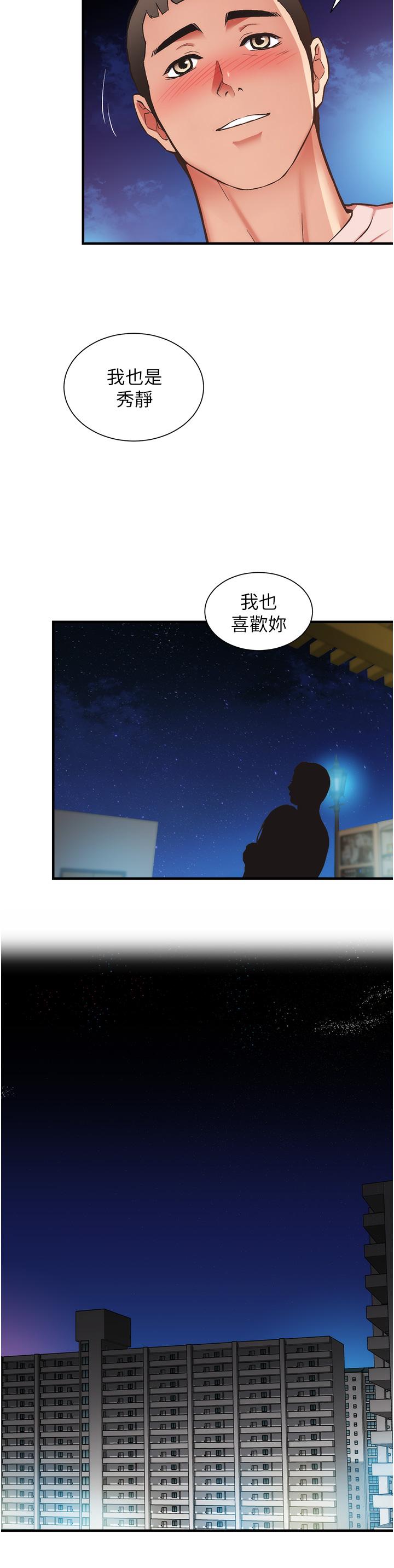 第56话-你的乳头怎么这么挺 - 第17.jpg页