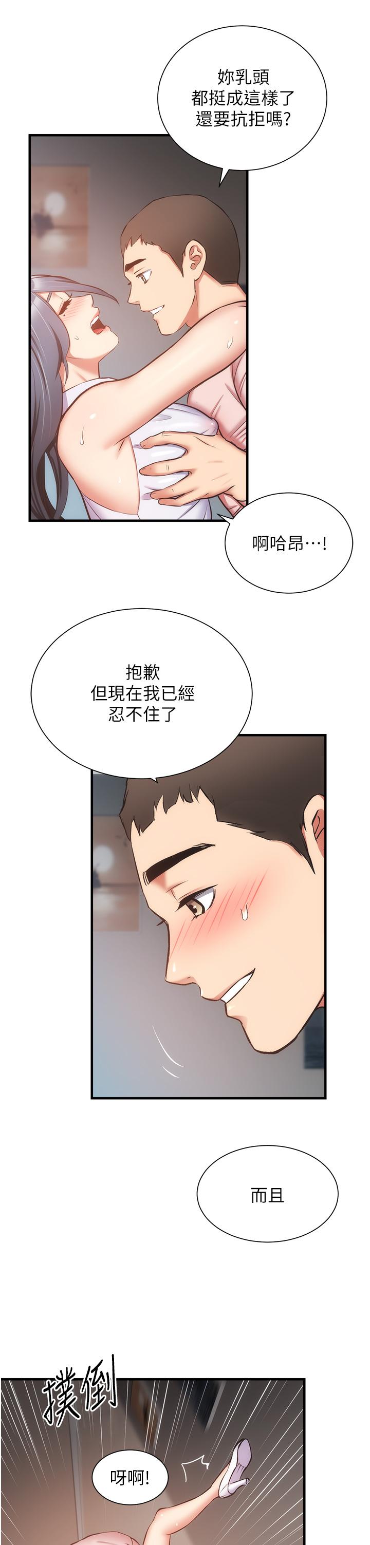 第56话-你的乳头怎么这么挺 - 第20.jpg页