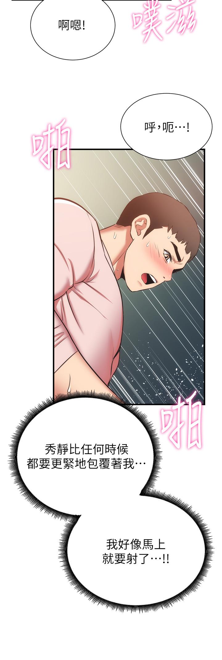 第56话-你的乳头怎么这么挺 - 第31.jpg页