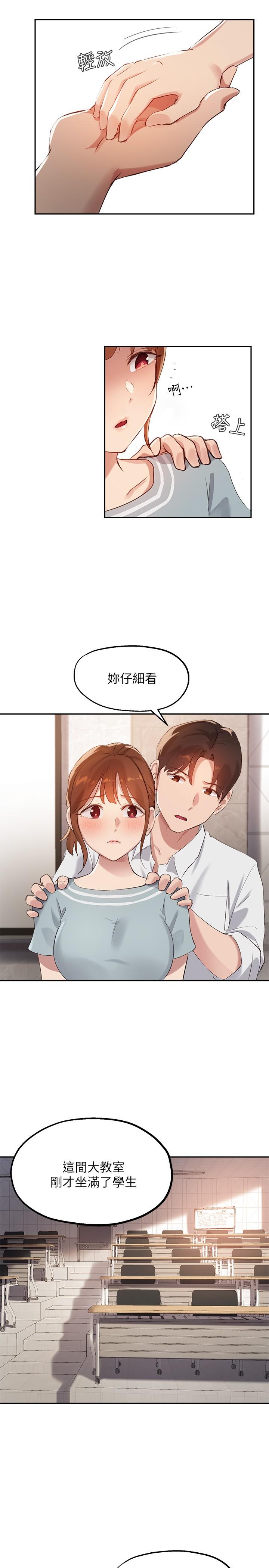 第27话-随时準备好“上课” - 第5.jpg页
