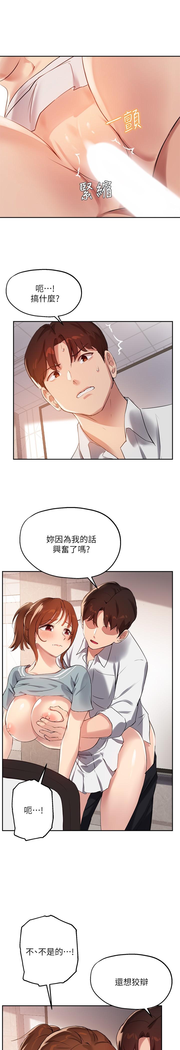 第27话-随时準备好“上课” - 第22.jpg页