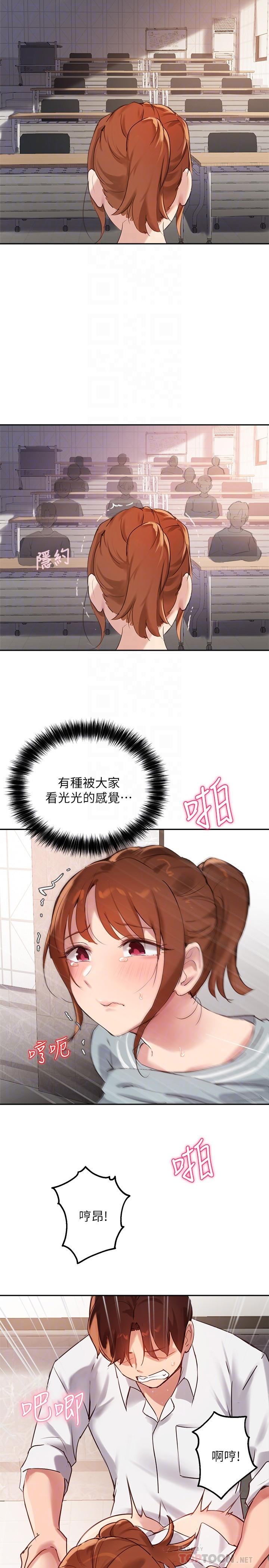 第28话-既羞耻又舒服的快感 - 第4.jpg页
