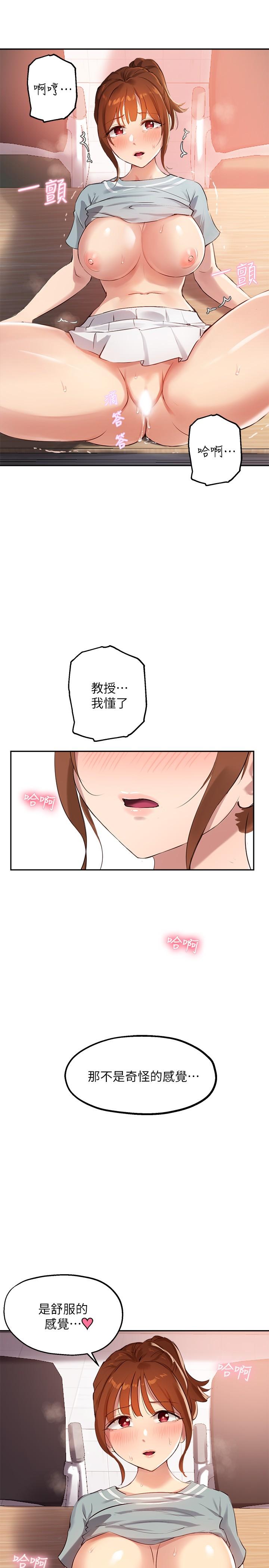 第28话-既羞耻又舒服的快感 - 第21.jpg页