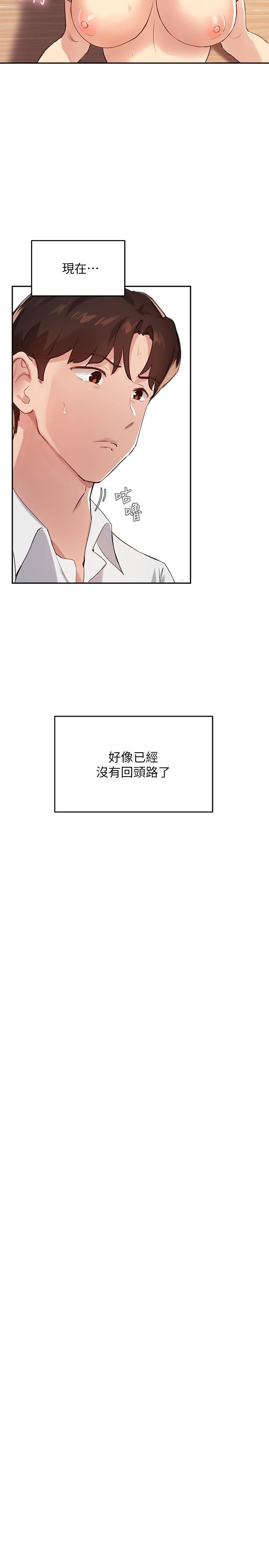 第28话-既羞耻又舒服的快感 - 第22.jpg页