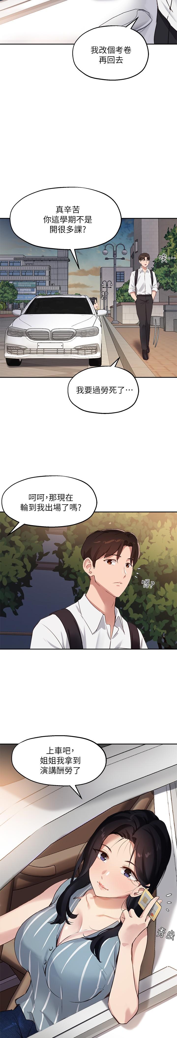 第28话-既羞耻又舒服的快感 - 第25.jpg页
