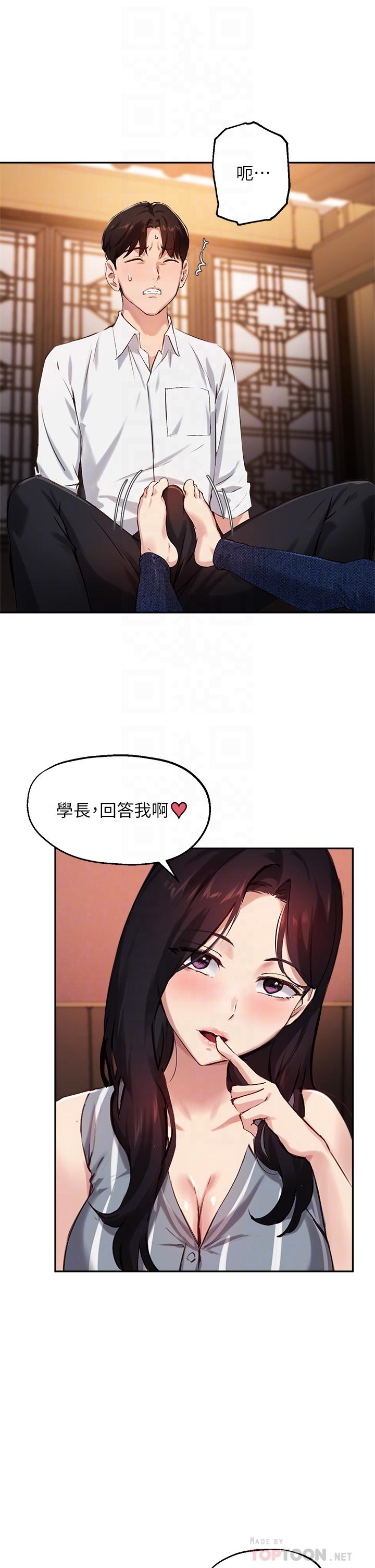 第30话-学长，我会叫出来 - 第8.jpg页