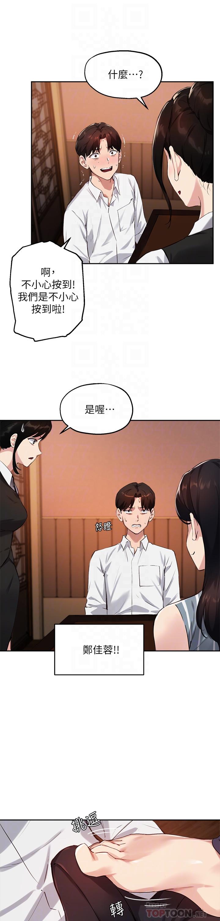 第30话-学长，我会叫出来 - 第12.jpg页
