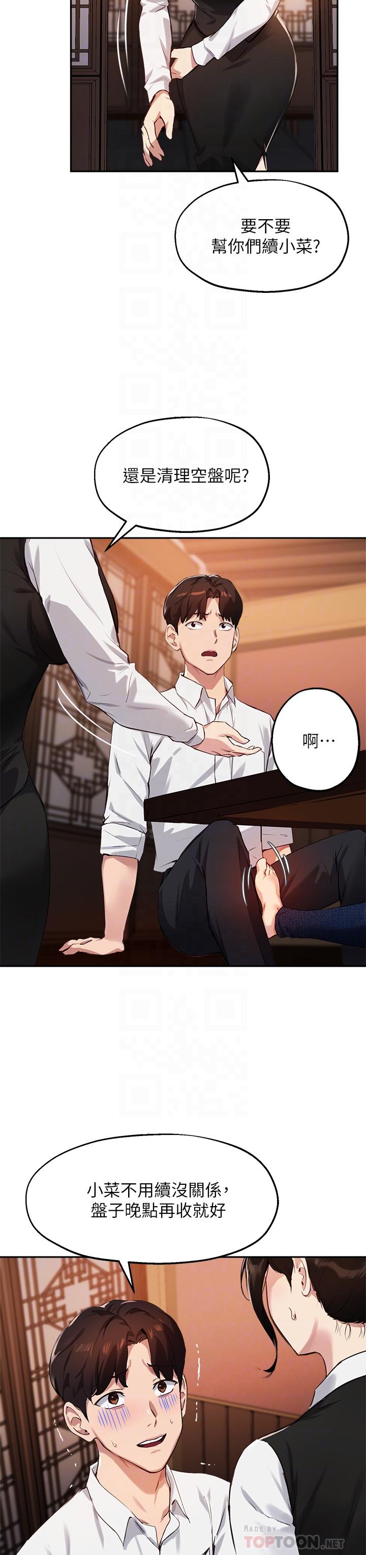 第30话-学长，我会叫出来 - 第14.jpg页