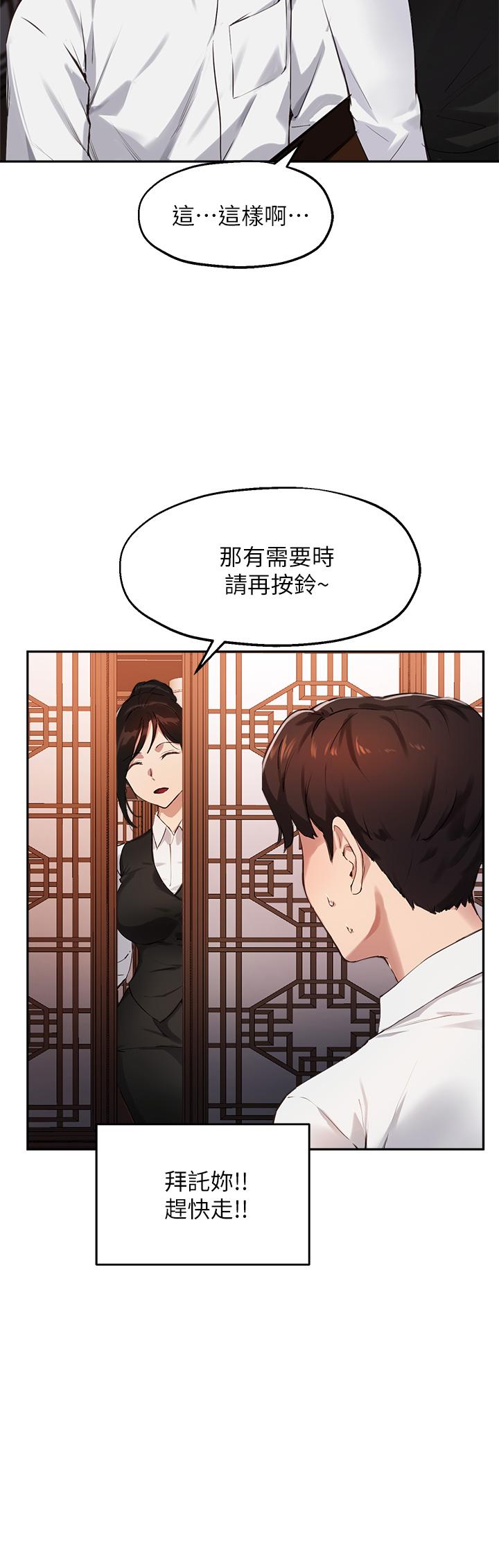 第30话-学长，我会叫出来 - 第15.jpg页