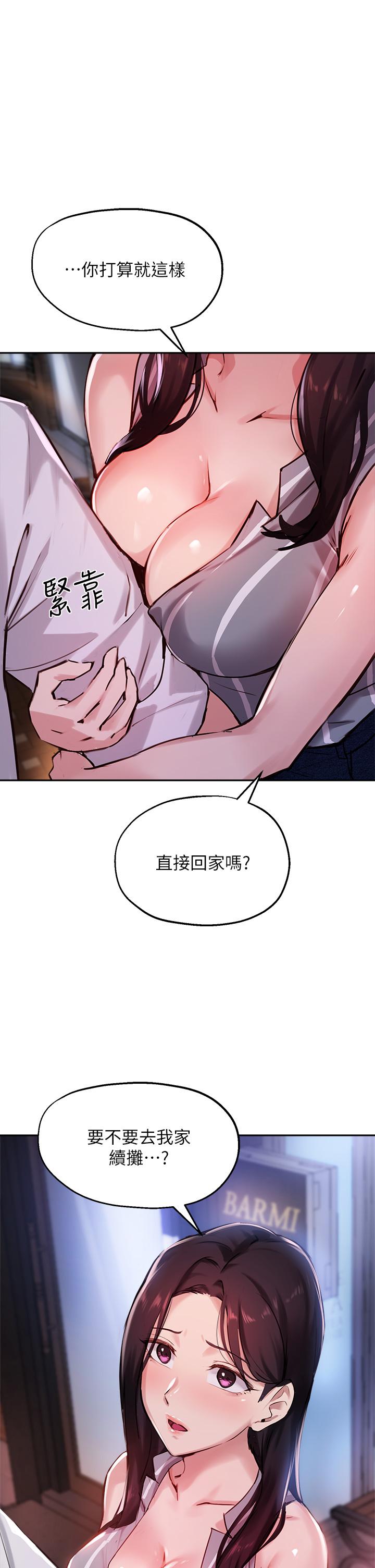 第32话-年轻妹妹做不来的服务 - 第1.jpg页