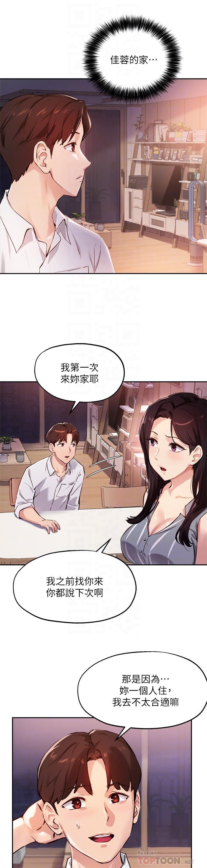 第32话-年轻妹妹做不来的服务 - 第6.jpg页