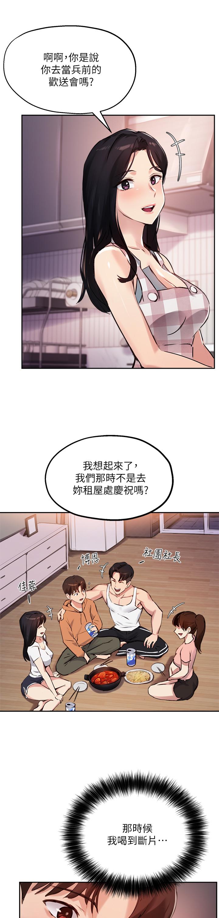第32话-年轻妹妹做不来的服务 - 第11.jpg页