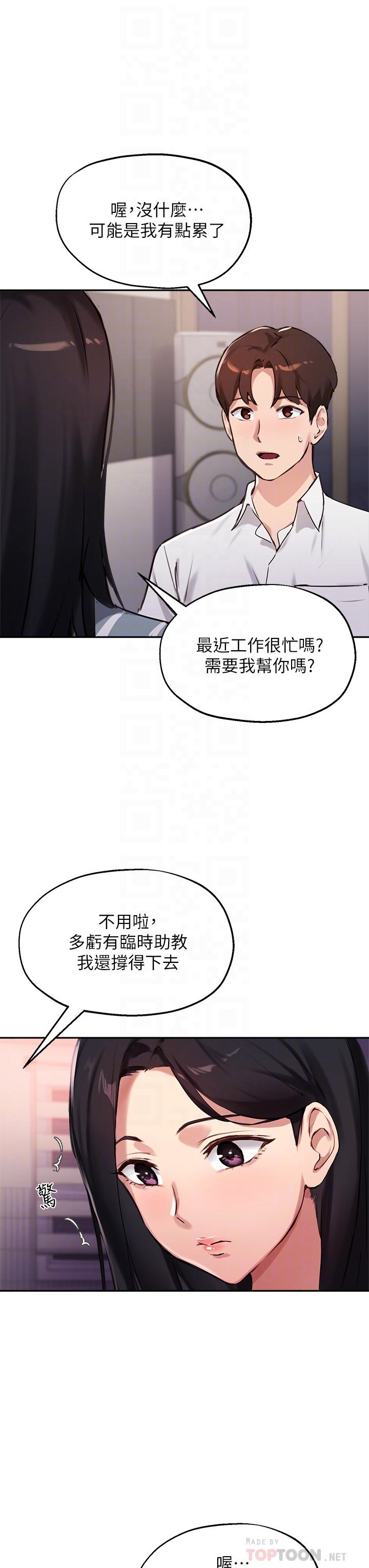 第32话-年轻妹妹做不来的服务 - 第16.jpg页