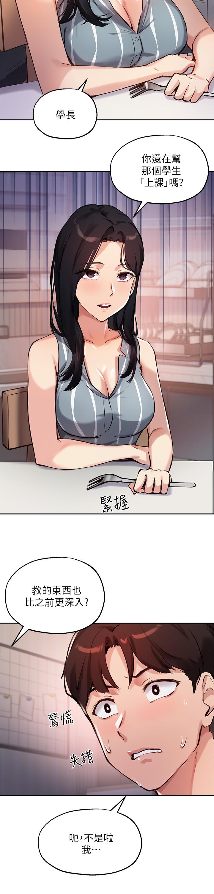 第32话-年轻妹妹做不来的服务 - 第19.jpg页
