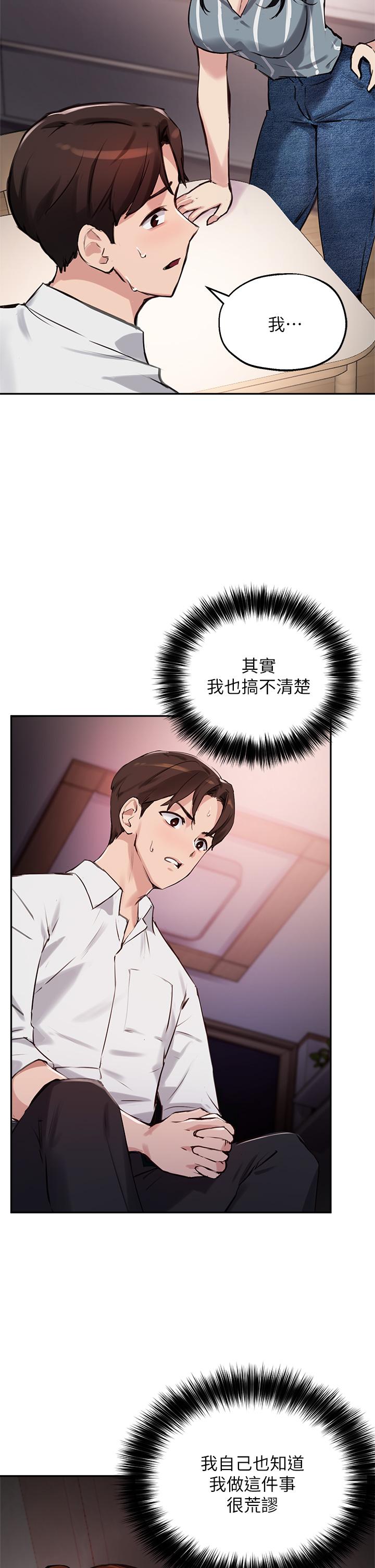 第32话-年轻妹妹做不来的服务 - 第23.jpg页